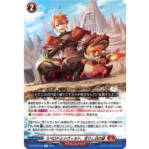 画像: スペロドとシヴィルト、在りし日の姿