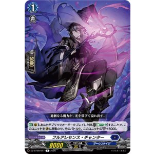 画像: フルアレセンス・チャンター