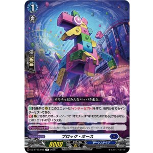 画像: ブロック・ホース
