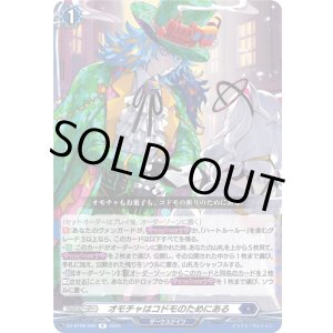 画像: オモチャはコドモのためにある