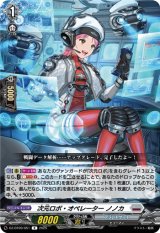 画像: 次元ロボ・オペレーター ノノカ