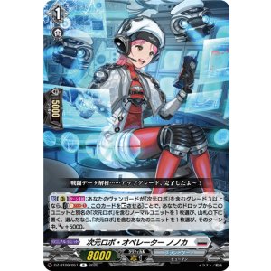 画像: 次元ロボ・オペレーター ノノカ