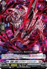画像: 宙裂く腕刃 アプラナートスリッター
