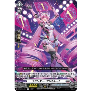 画像: ラウンダー・アルミルーナ