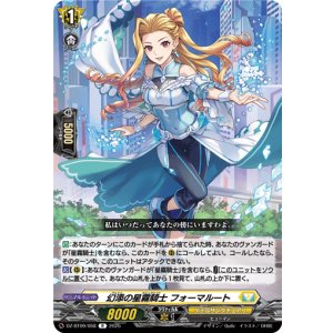 画像: 幻添の星霧騎士 フォーマルート