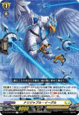 画像: ナリジャブル・イーグル