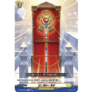 画像: 虹に煌めく宝杖