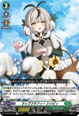 画像: ラップフラフィー シッピィ