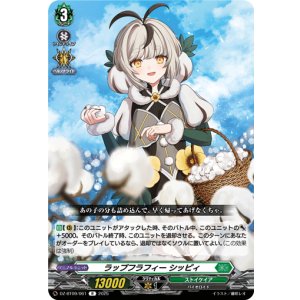 画像: ラップフラフィー シッピィ