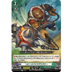 画像: ヘビースパイクグリズリー
