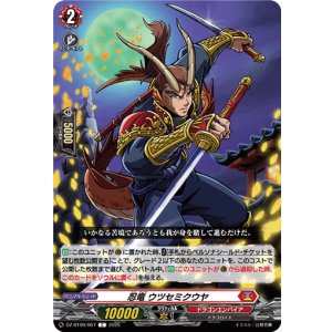 画像: 忍竜 ウツセミクウヤ