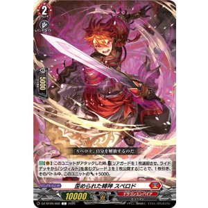 画像: 歪められた精神 スペロド