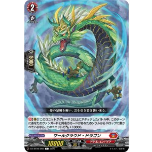 画像: ワールクラウド・ドラゴン