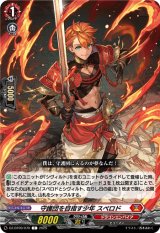 画像: 守護団を目指す少年 スペロド
