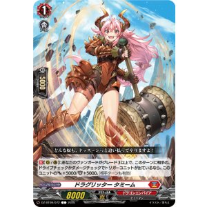 画像: ドラグリッター タミーム