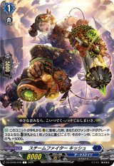 画像: スチームファイター キッシュ