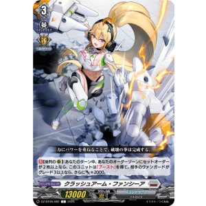 画像: クラッシュアーム・ファンシーア
