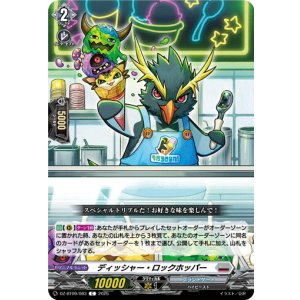 画像: ディッシャー・ロックホッパー