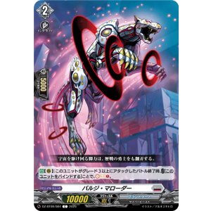 画像: バルジ・マローダー