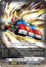 画像: 次元ロボ カイザーグレーダー