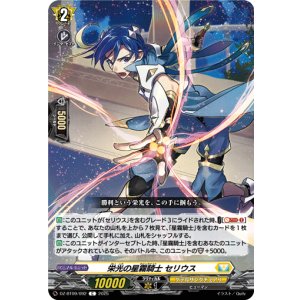画像: 栄光の星霧騎士 セリウス