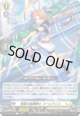 画像: 渇望の星霧騎士 コーレアニス