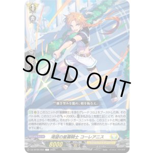 画像: 渇望の星霧騎士 コーレアニス