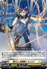 画像: 導かれし星霧騎士 セリウス