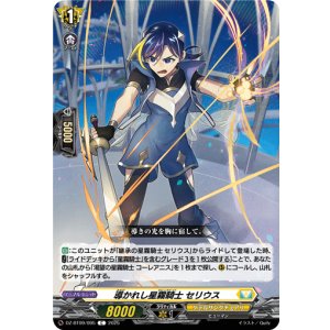 画像: 導かれし星霧騎士 セリウス