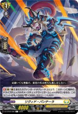 画像: リヴィド・パンテーラ