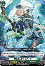 画像: 湾流の水将 トクティス