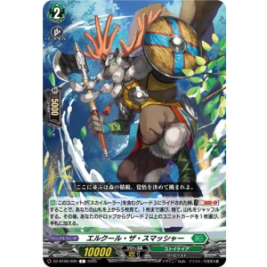 画像: エルクール・ザ・スマッシャー