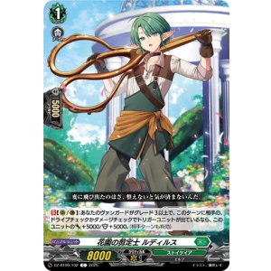 画像: 花園の剪定士 ルディルス