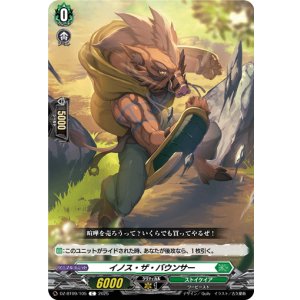 画像: イノス・ザ・バウンサー