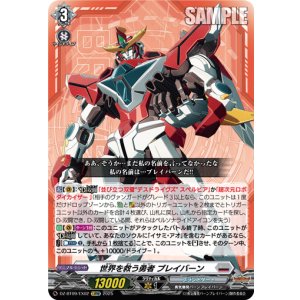 画像: 世界を救う勇者 ブレイバーン