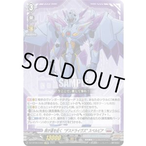 画像: ※傷有り品（返品交換対象外）我が道を征く“デスドライヴズ” スペルビア