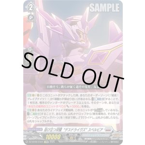 画像: ※傷有り品（返品交換対象外）並び立つ双璧“デスドライヴズ” スペルビア