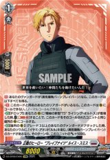 画像: 正義のヒーロー“ブレイブナイツ” ルイス・スミス