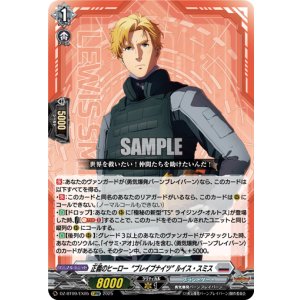 画像: 正義のヒーロー“ブレイブナイツ” ルイス・スミス