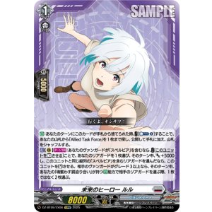 画像: 未来のヒーロー ルル