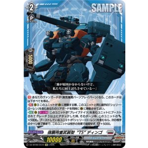 画像: 強襲用重武装型“TS” ディンゴ