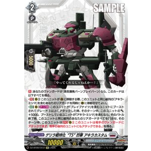 画像: ゲリラ戦特化“TS” 烈華 アキラカスタム