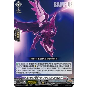 画像: 振りかざす激情“デスドライヴズ” スペルビア