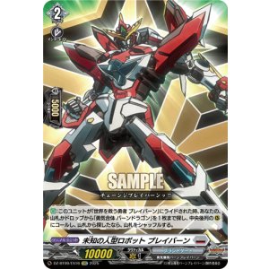 画像: 未知の人型ロボット ブレイバーン