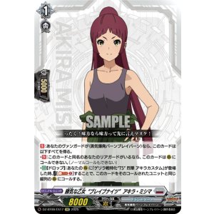 画像: 勝気な乙女“ブレイブナイツ” アキラ・ミシマ