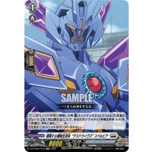 画像: 侵略する機械生命体“デスドライヴズ” スペルビア