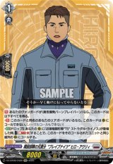 画像: 精鋭部隊の兄貴分“ブレイブナイツ” ヒロ・アウリィ