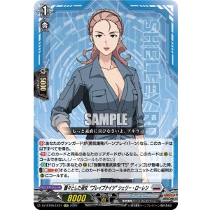画像: 飄々とした淑女“ブレイブナイツ” シェリー・ローレン