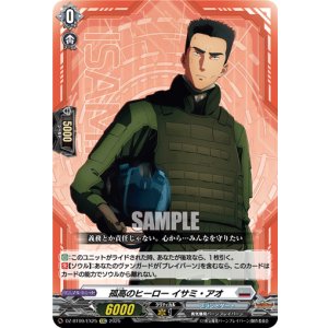 画像: 孤高のヒーロー イサミ・アオ