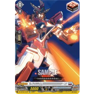 画像: ブレイブゥウウウゥシュババババババババババババババババーーン!!